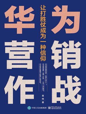 cover image of 华为营销作战